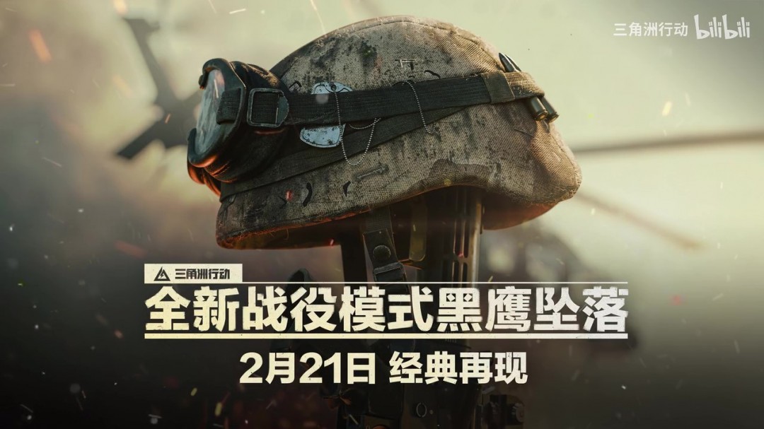 《三角洲行动》战役模式上线预告 2月21日推出