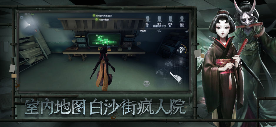 第五人格 网易版