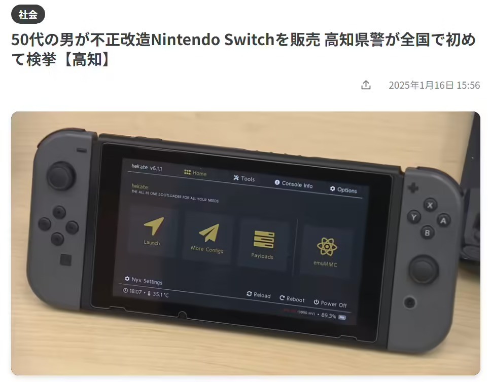 日本首例！男子卖改造版Switch还带盗版游戏被捕