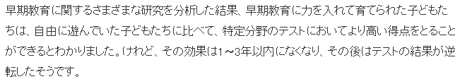 专家研究牺牲儿童游玩时间的学前教育最终弊大于利