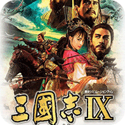 三国志9：威力加强版