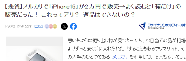 日本二手站出现大量钓鱼货 游戏机手机超低价陷阱