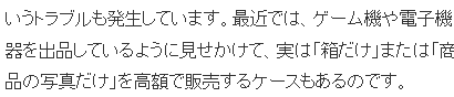 日本二手站出现大量钓鱼货 游戏机手机超低价陷阱