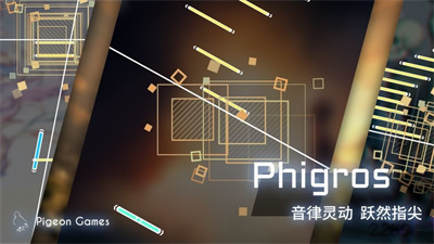 Phigros 网页版在线玩