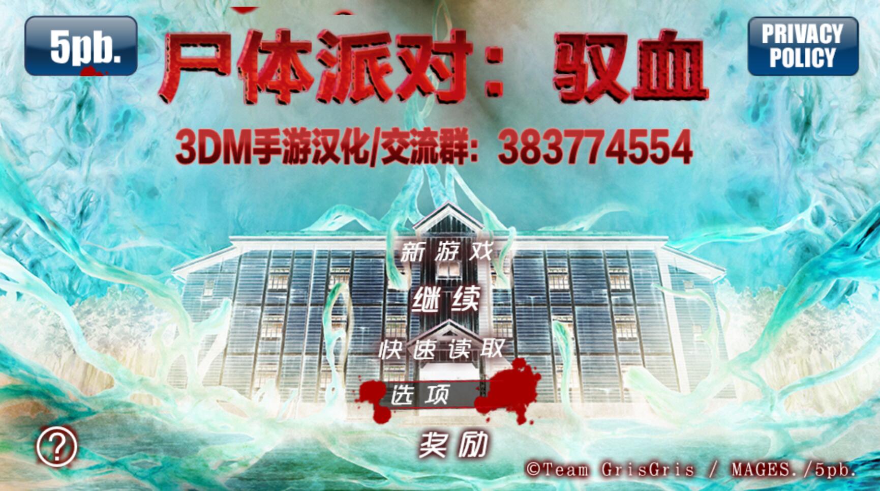 尸体派对：驭血 3DM汉化版